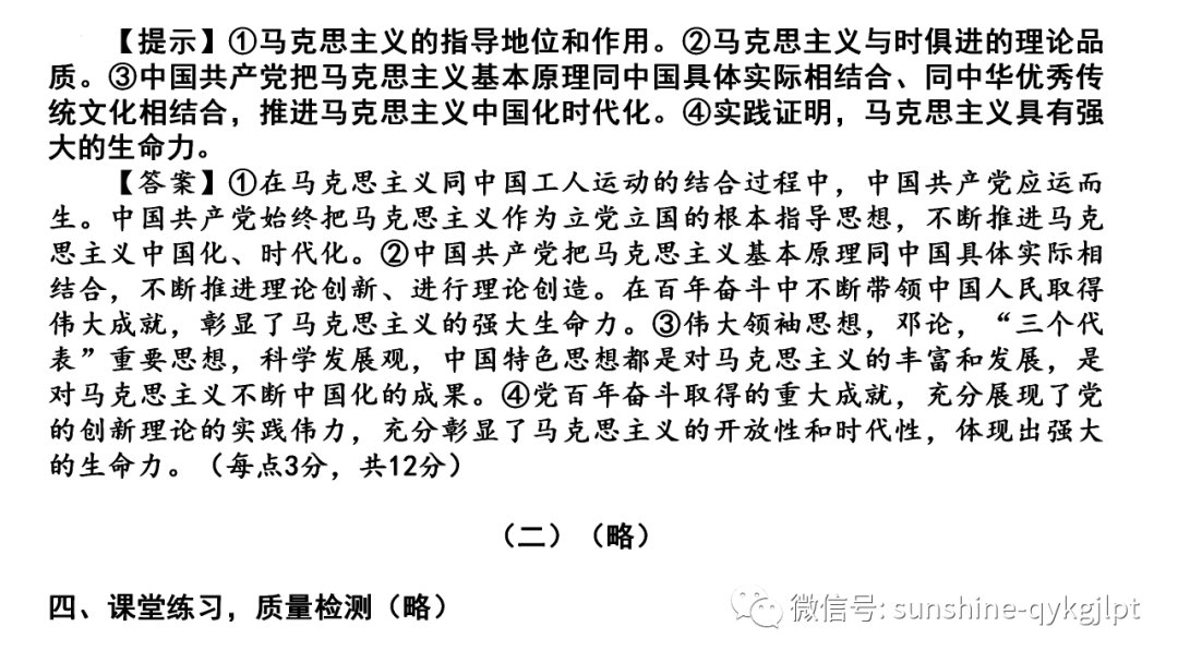 【高考政治】自主命题背景下的2024届高考政治二轮复习 第24张