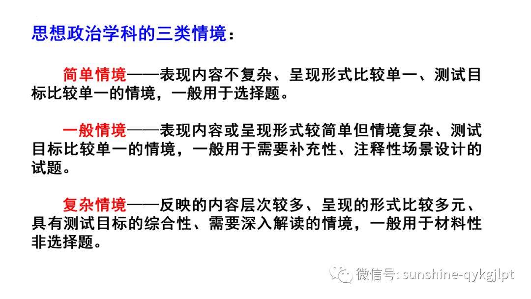 【高考政治】自主命题背景下的2024届高考政治二轮复习 第46张