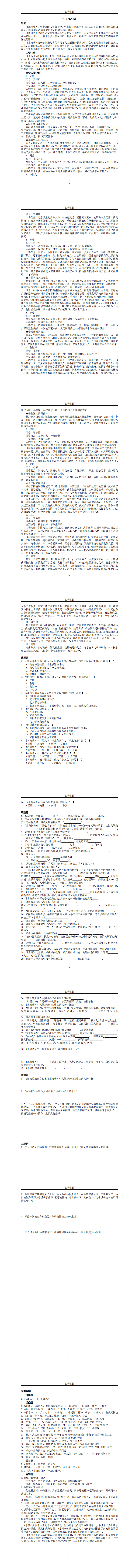 中考名著阅读练习集锦(附参考答案) 第6张