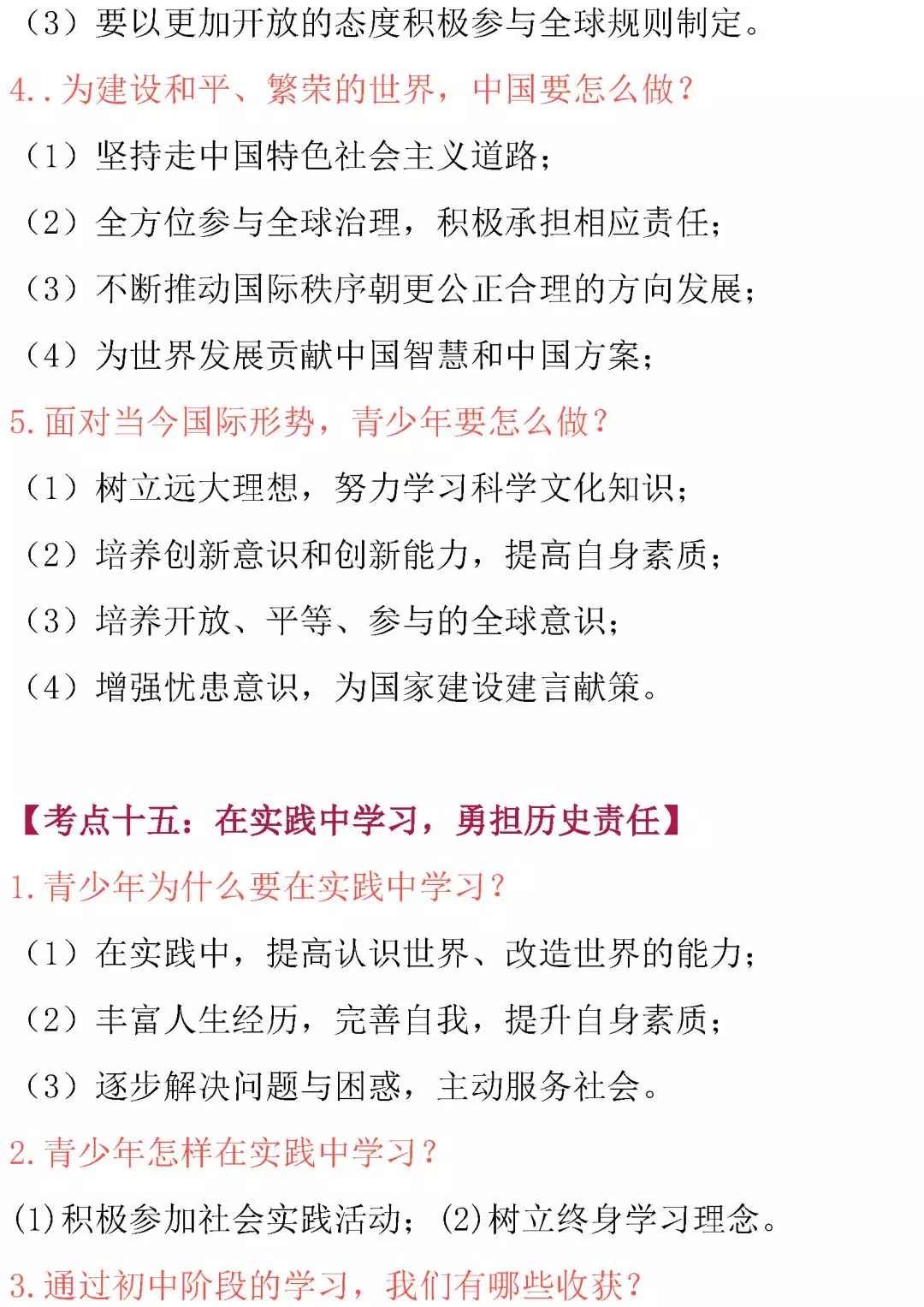 中考道德与法治核心考点内容整理!必背诵! 第20张