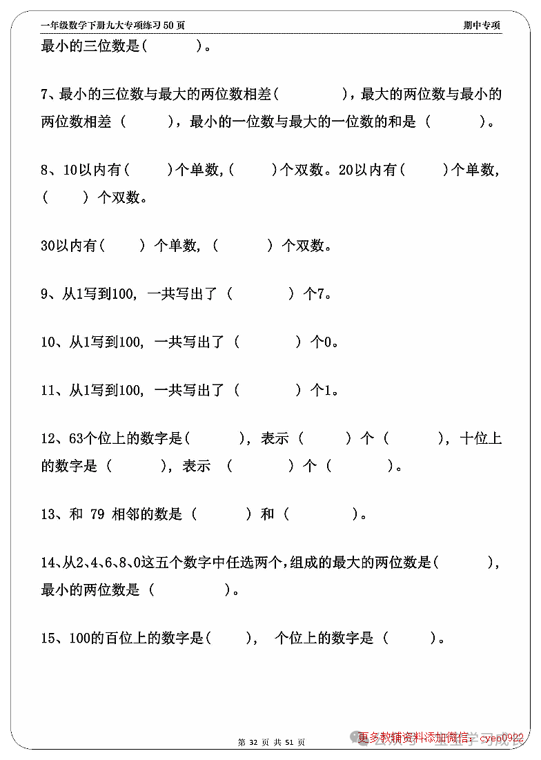 期中考九大难题解析一年级下册数学 第31张