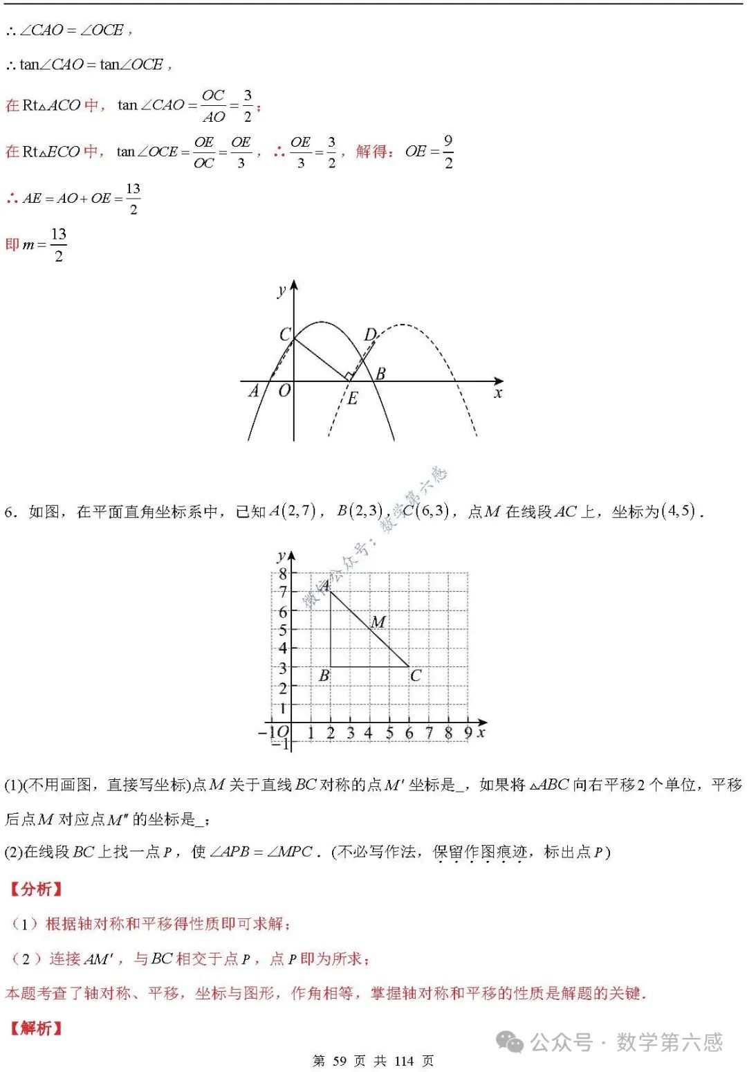 【中考2024】函数及其图象9类易错点 第59张