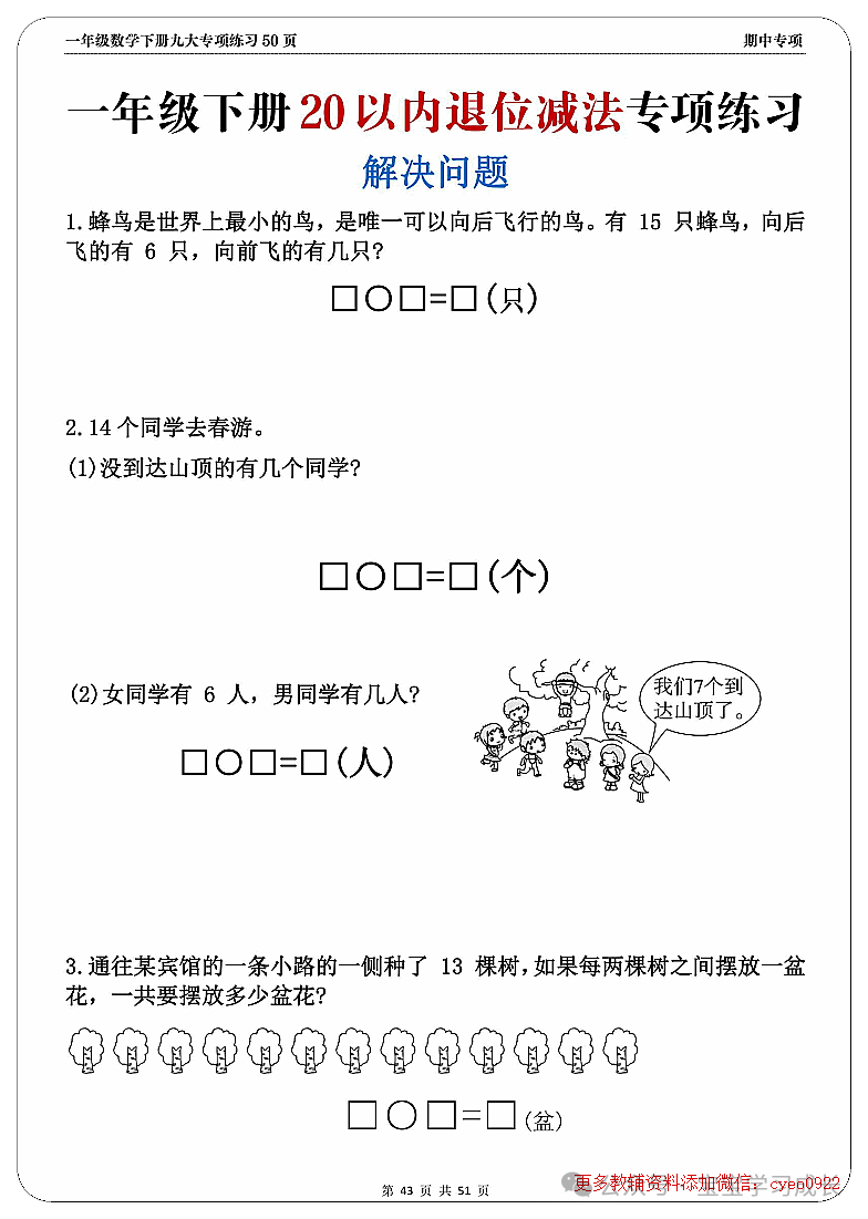 期中考九大难题解析一年级下册数学 第52张