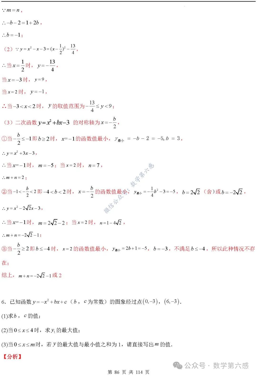 【中考2024】函数及其图象9类易错点 第86张