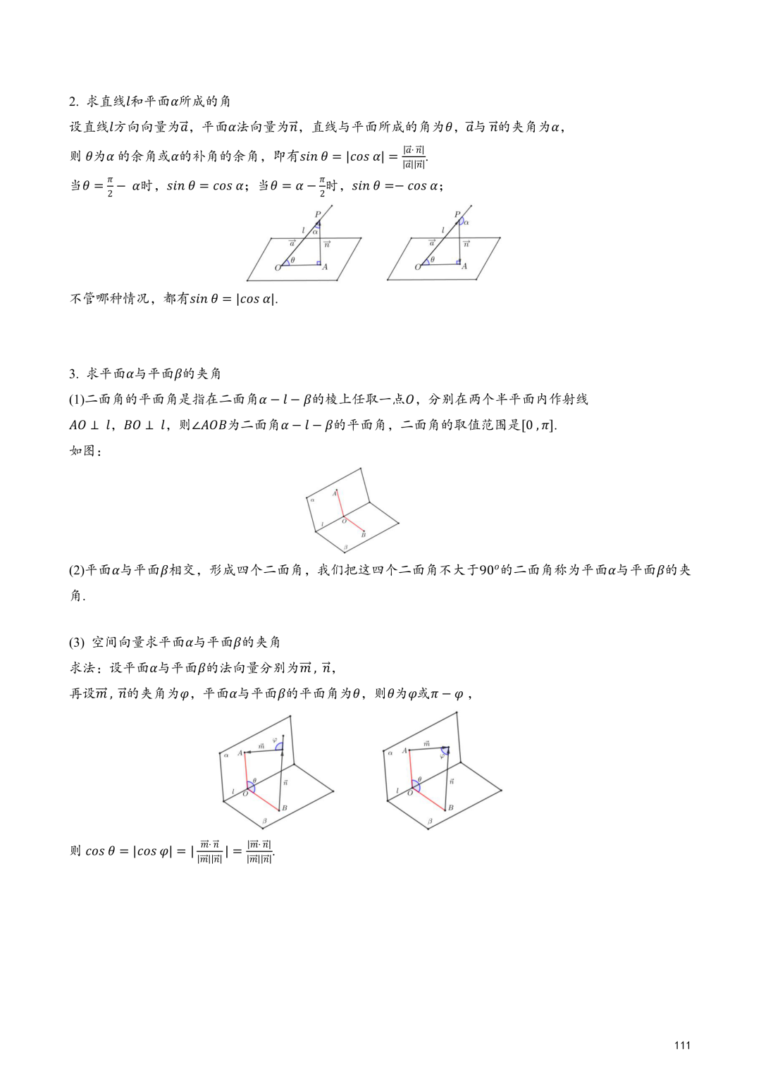 高考百日冲刺—立体几何与空间向量知识点大总结 第20张