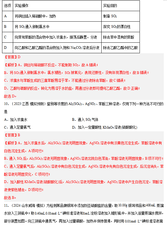 2024年高考化学押题专题九:化学实验基础 第6张