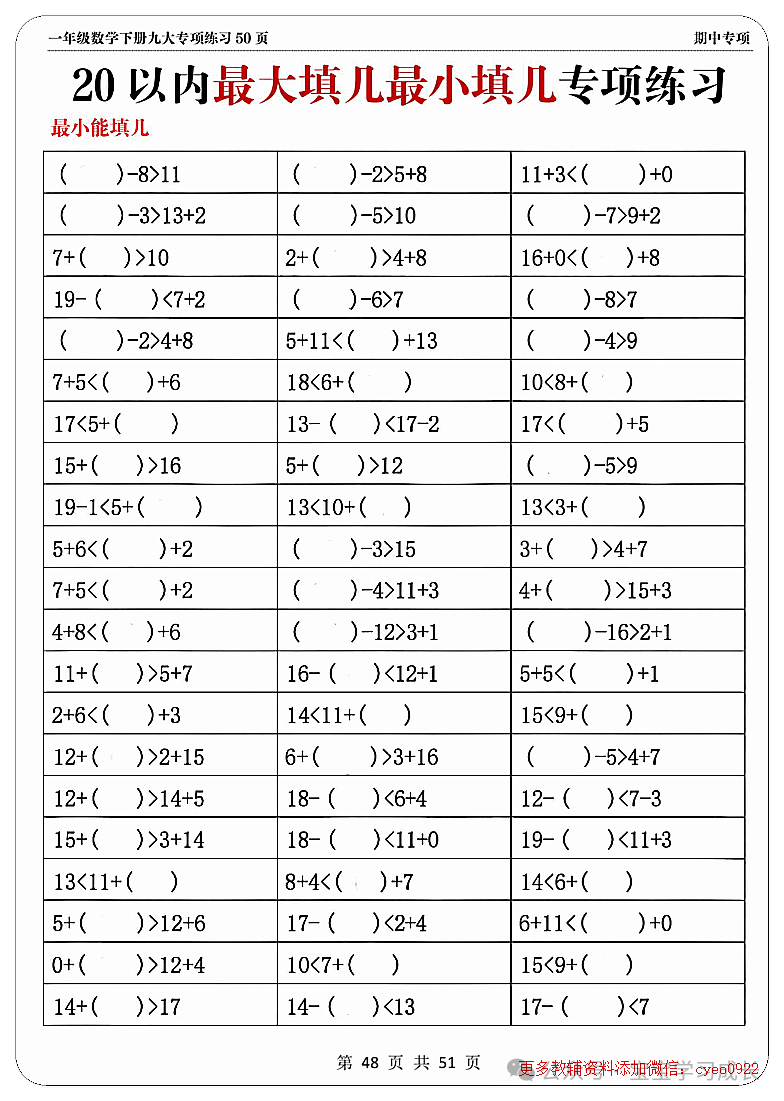 期中考九大难题解析一年级下册数学 第57张