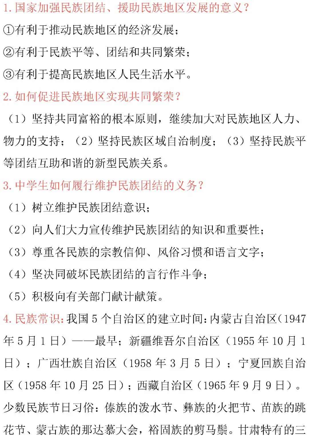 中考道德与法治核心考点内容整理!必背诵! 第13张