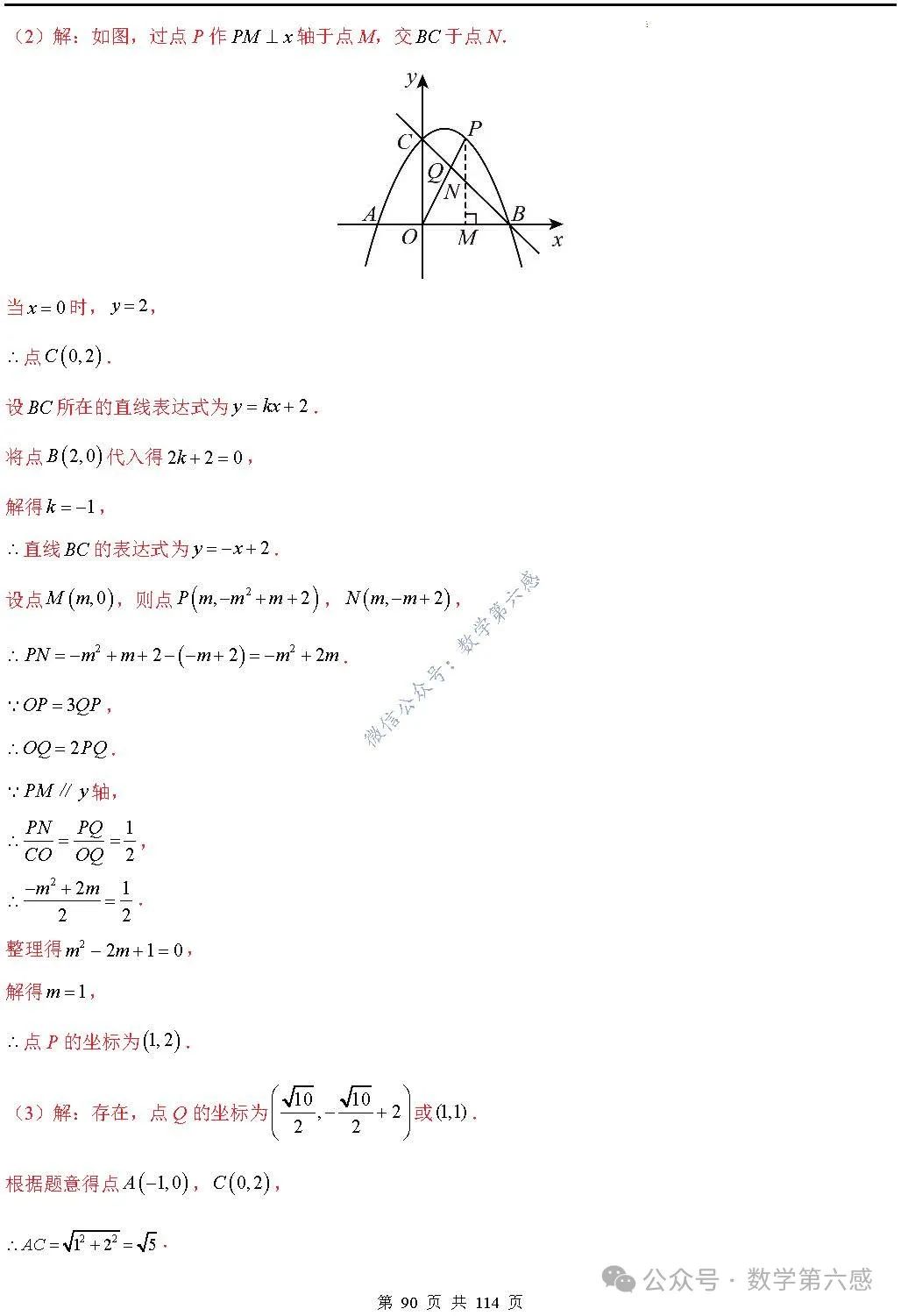 【中考2024】函数及其图象9类易错点 第90张