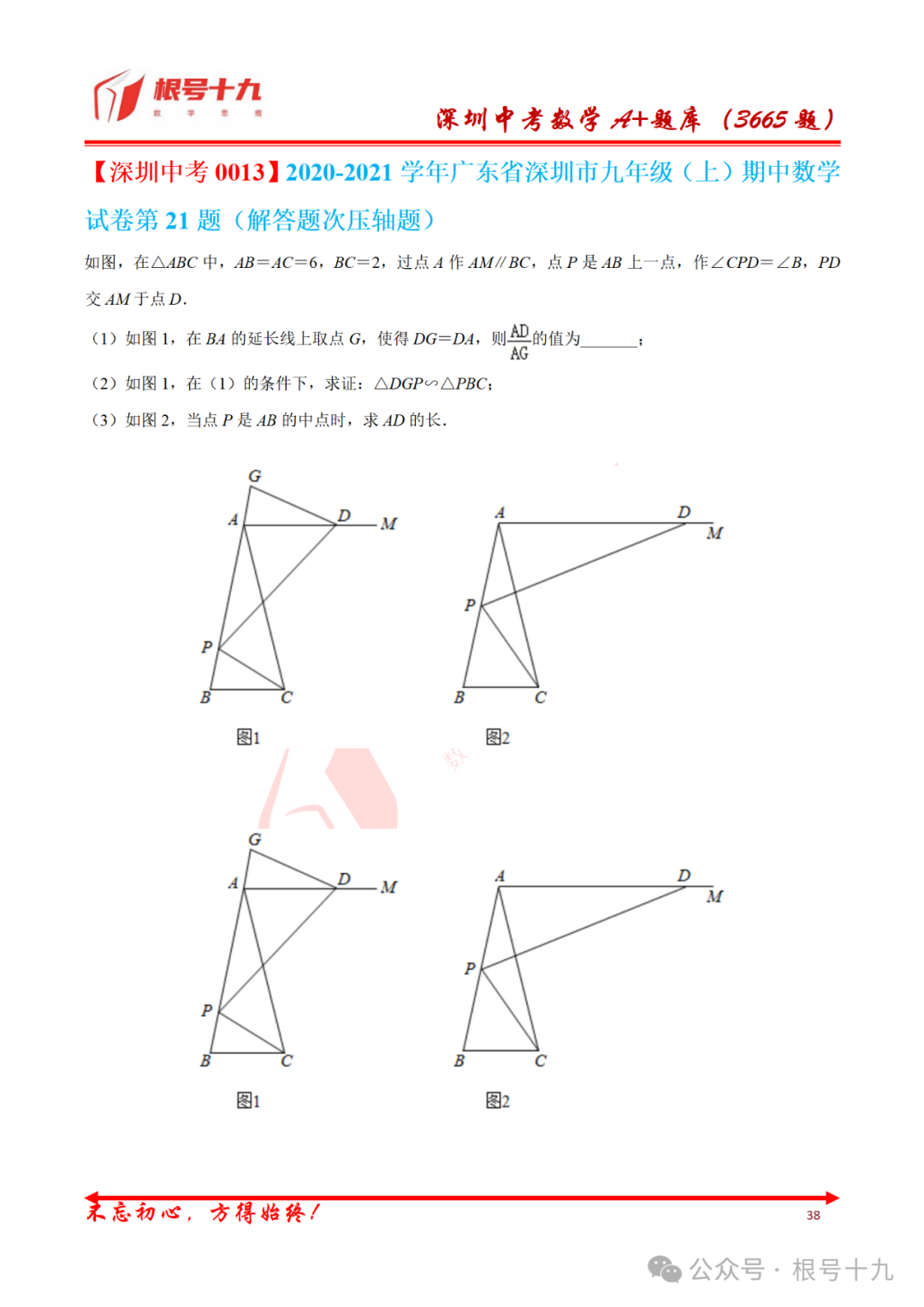 深圳中考第0013题-2020年秋深圳市九(上)期中(全市统考)第21题(解答题次压轴题) 第2张