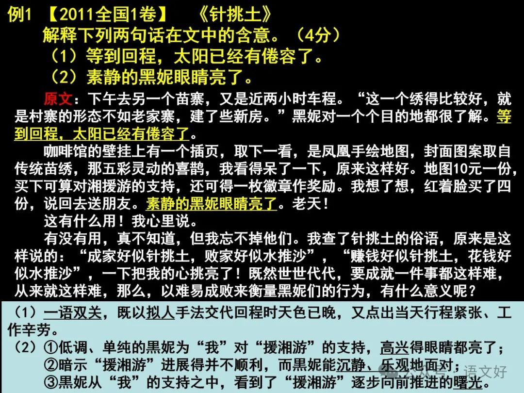 2024高考散文阅读课件4合1(多类题型,链接高考) 第59张