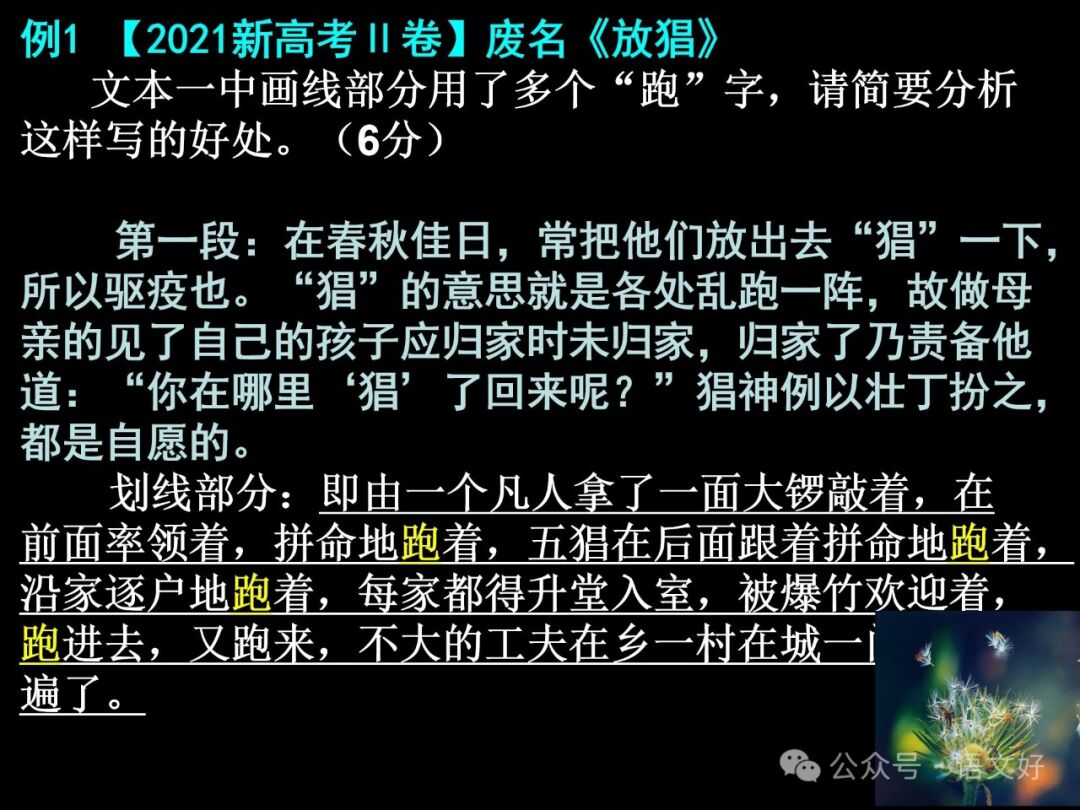 2024高考散文阅读课件4合1(多类题型,链接高考) 第28张