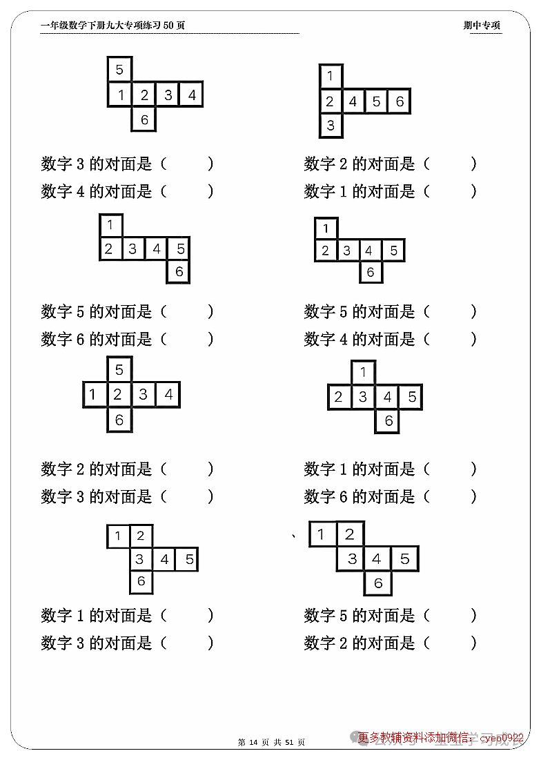 期中考九大难题解析一年级下册数学 第14张