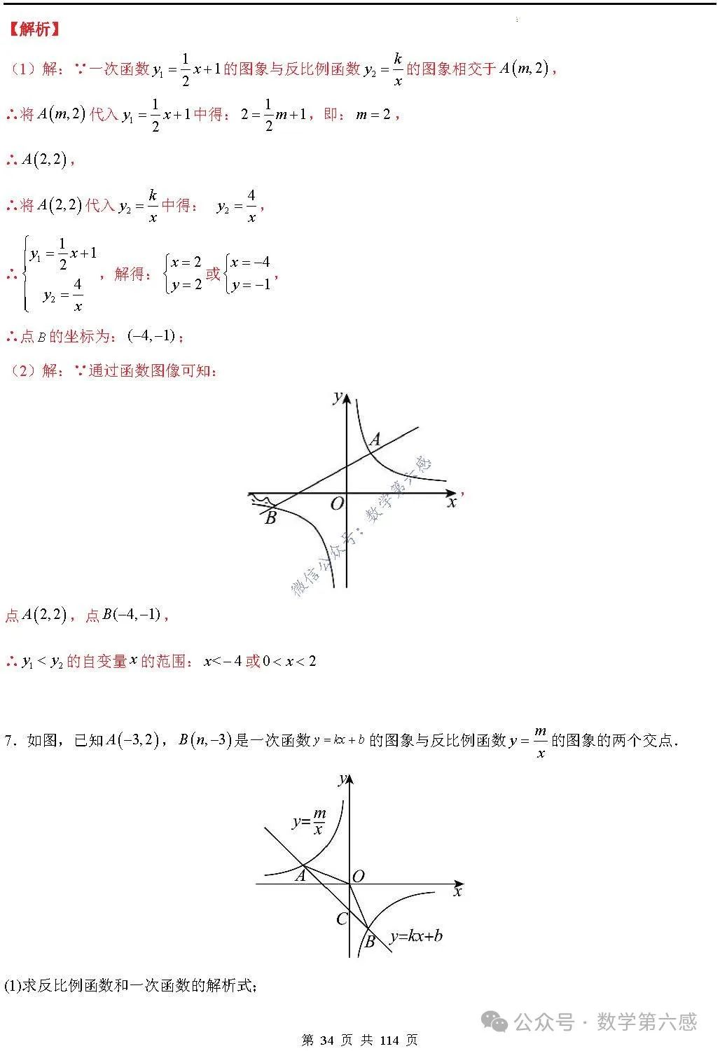 【中考2024】函数及其图象9类易错点 第34张