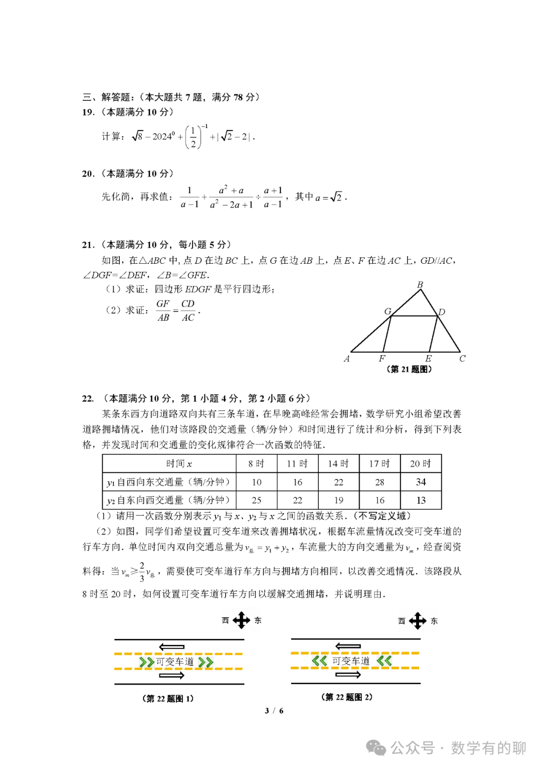 【中考二模】2024年闵行区中考数学二模评分标准 第5张