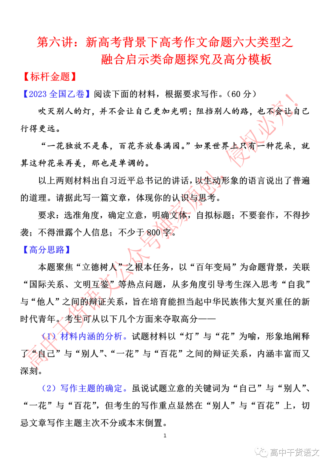 独家!新高考背景下高考作文命题六大类型命题探究及高分模板 第1张