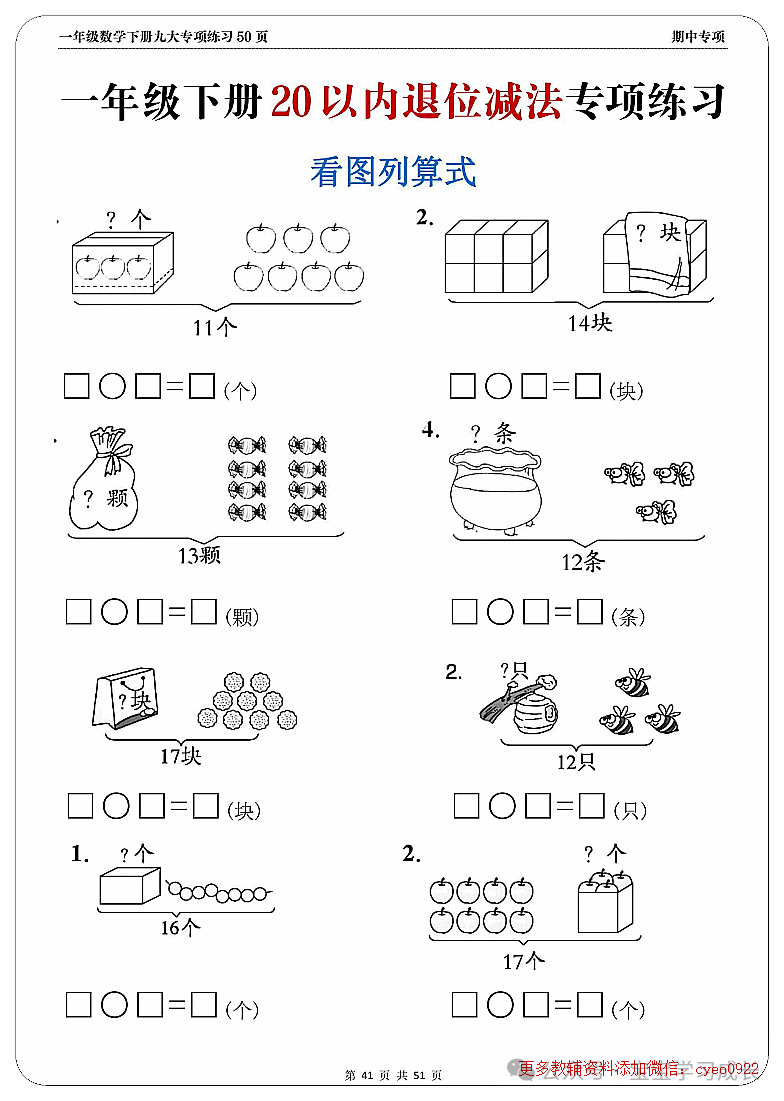 期中考九大难题解析一年级下册数学 第40张