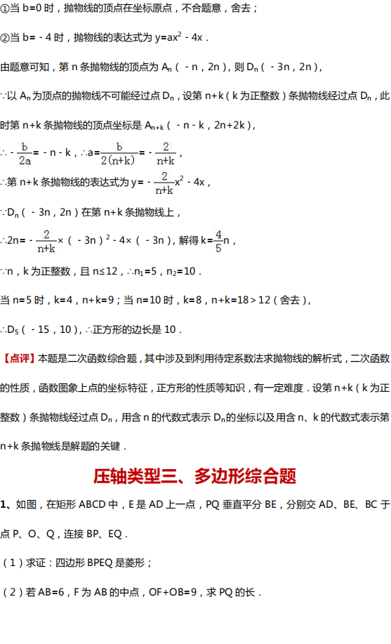 【中考数学】中考数学四大压轴题型全解析 第26张