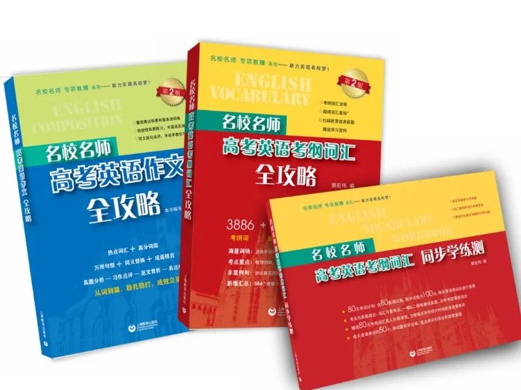 高考英语如何冲高分?华二、上中名师来支招 第1张