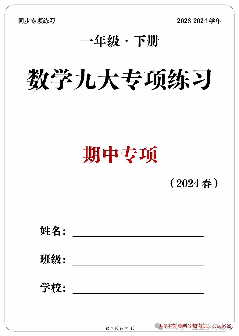 期中考九大难题解析一年级下册数学 第1张