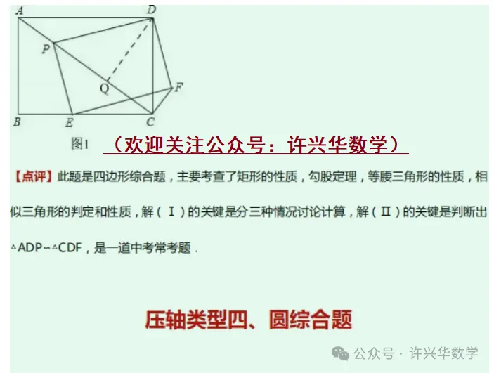 【中考数学】中考数学四大压轴题型全解析 第31张