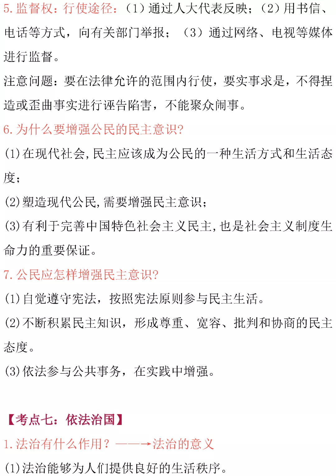 中考道德与法治核心考点内容整理!必背诵! 第4张