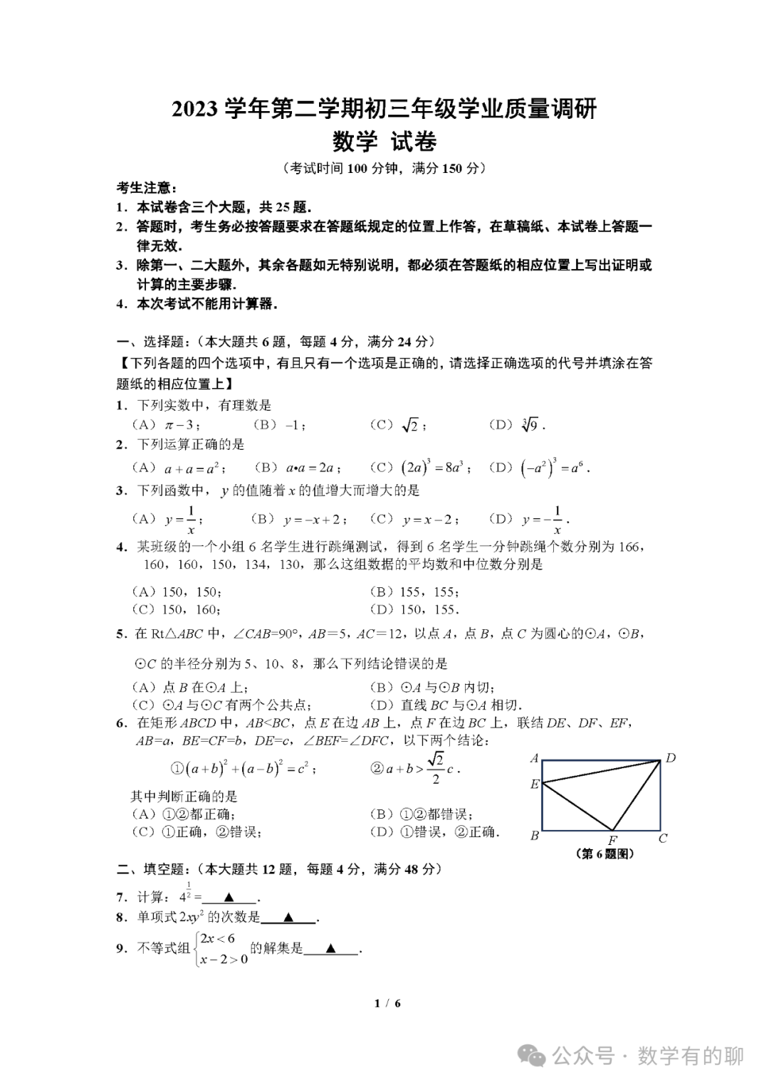 【中考二模】2024年闵行区中考数学二模评分标准 第3张