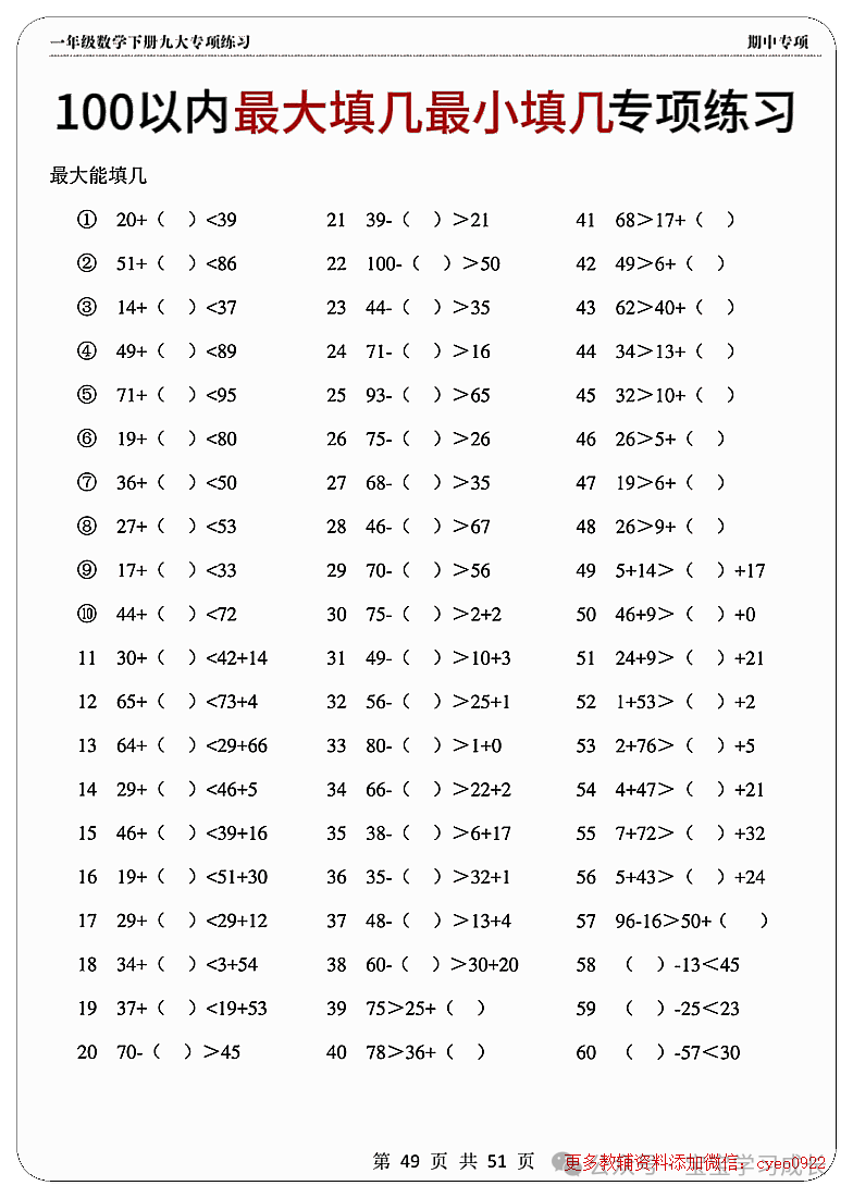 期中考九大难题解析一年级下册数学 第58张