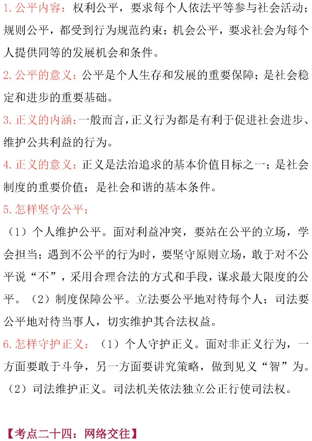 中考道德与法治核心考点内容整理!必背诵! 第30张