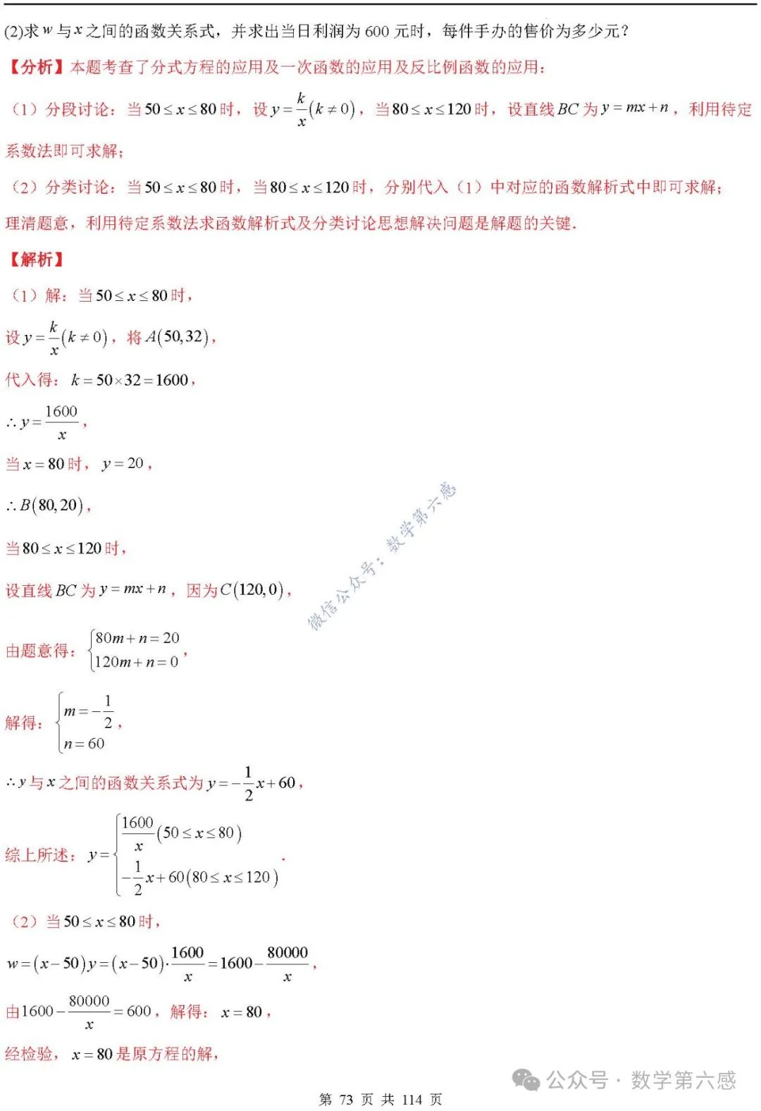 【中考2024】函数及其图象9类易错点 第73张