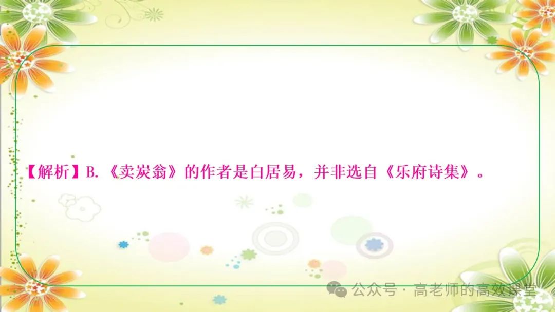 2024语文中考总复习专题九之 教材文学文化常识,注重课内外知识点的集合汇总和知识体系的逻辑性 第48张