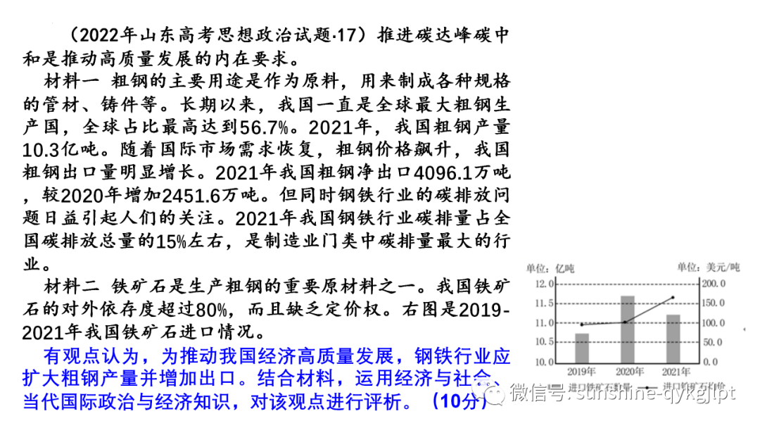 【高考政治】自主命题背景下的2024届高考政治二轮复习 第41张