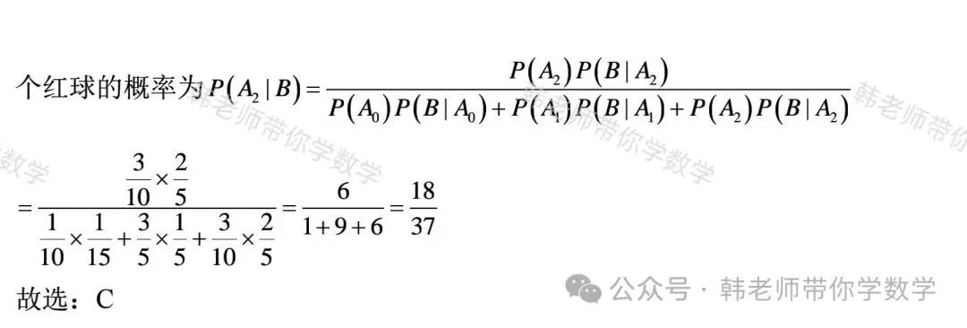 新高考新增重要必考考点及题型(5)~全概率公式与贝叶斯公式(8大重要题型) 第10张