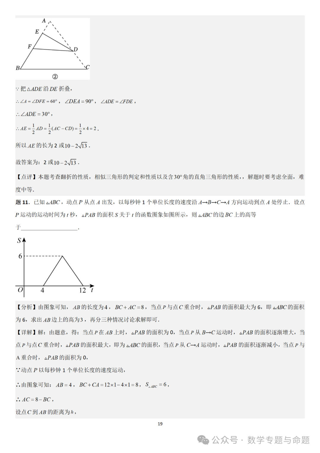 【中考直通车】2024中考模拟填空压轴题精选精析(4) 第22张