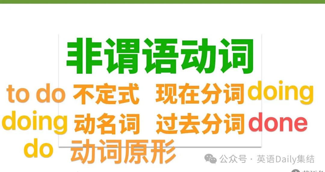 2024年中考英语-必背[非谓语动词总结(do;to do; doing) 第4张