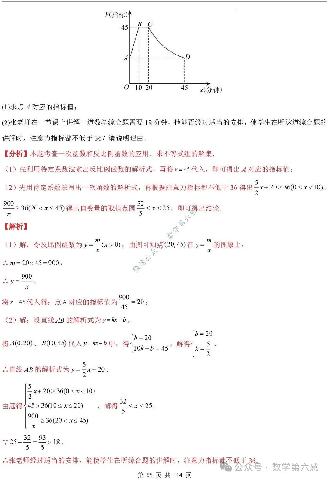 【中考2024】函数及其图象9类易错点 第65张