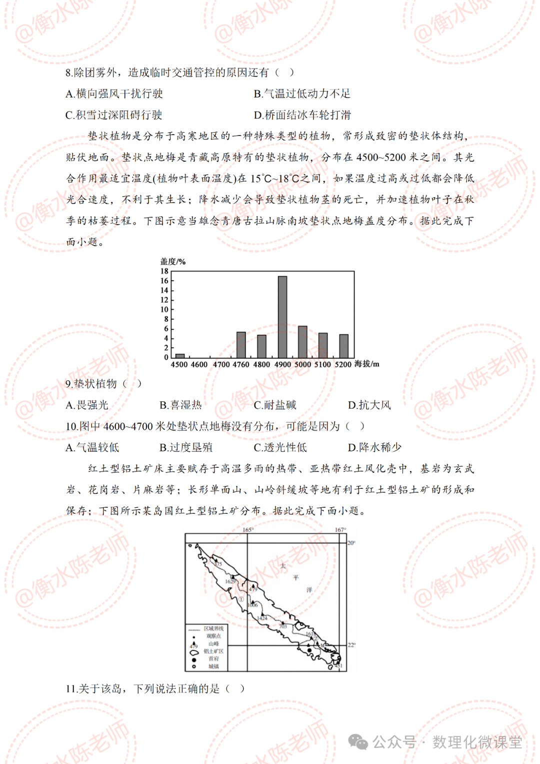 2024高考地理真题模拟卷,成绩差的,考前送你30分 第4张