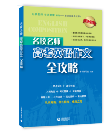 高考英语如何冲高分?华二、上中名师来支招 第11张