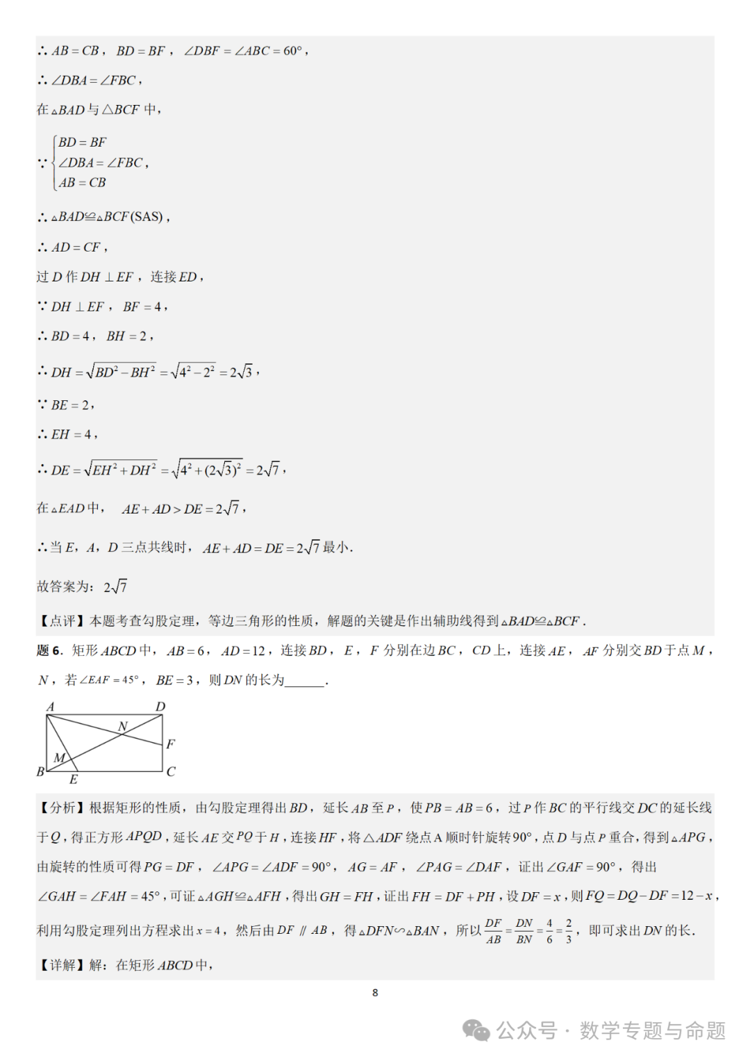 【中考直通车】2024中考模拟填空压轴题精选精析(4) 第11张