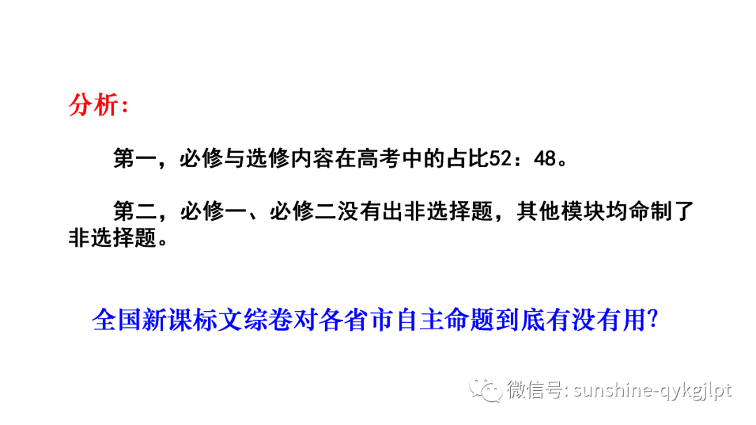 【高考政治】自主命题背景下的2024届高考政治二轮复习 第10张