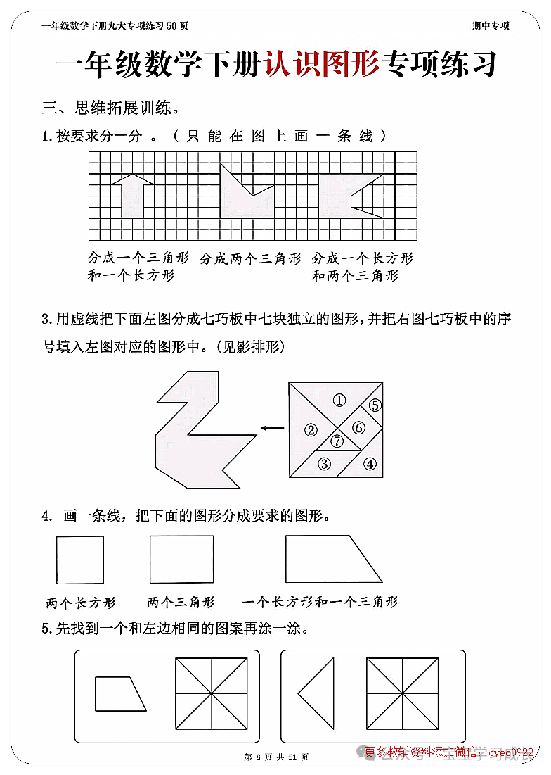 期中考九大难题解析一年级下册数学 第8张