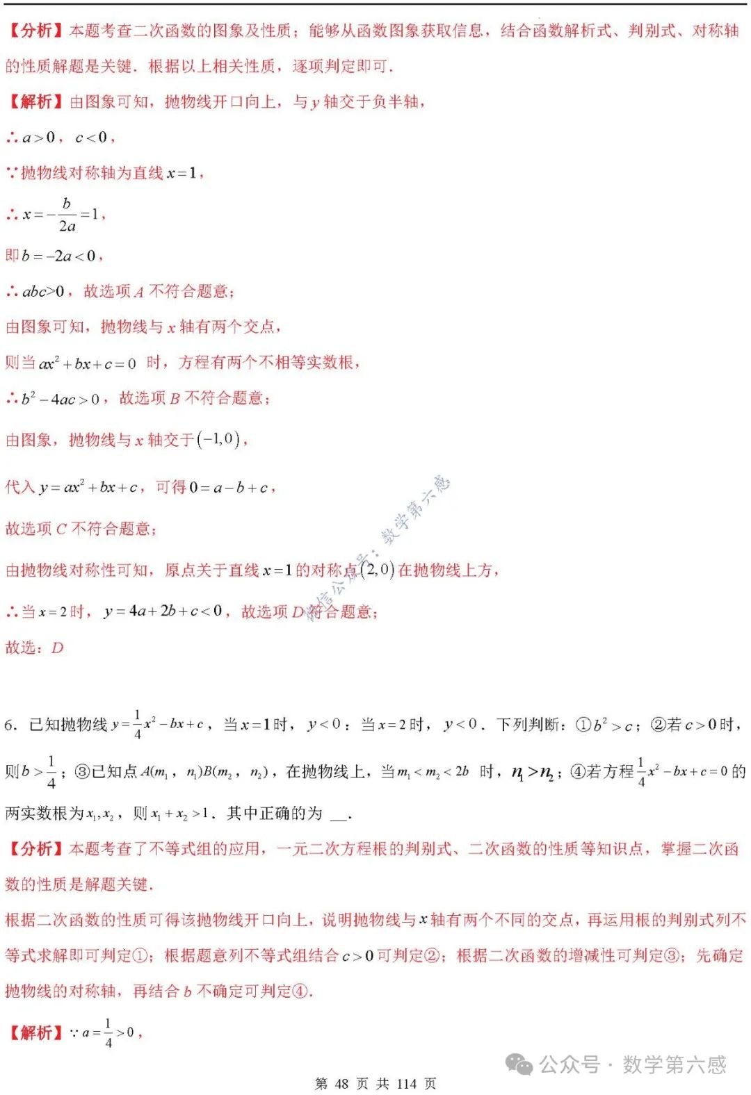 【中考2024】函数及其图象9类易错点 第48张