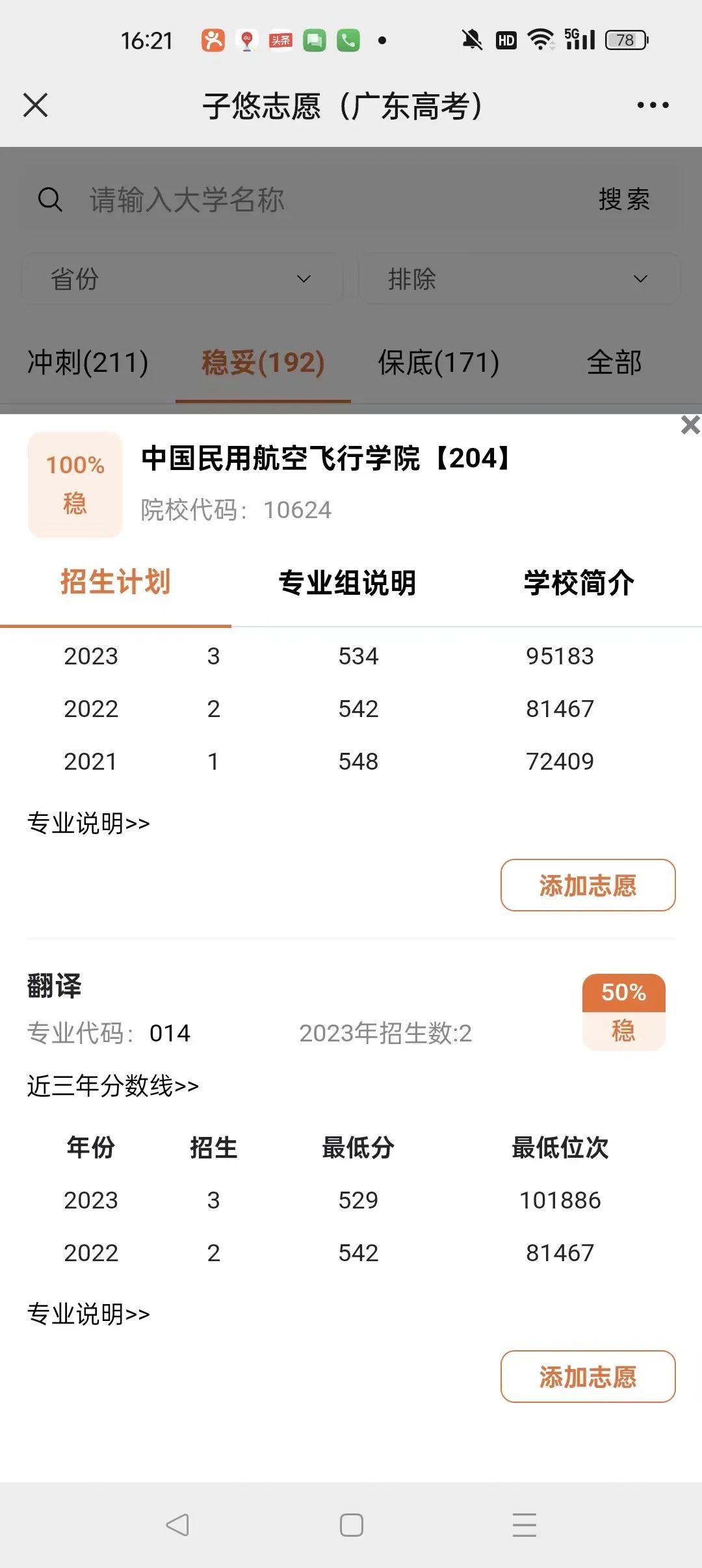 2023年广东高考,二本530分稳上大学及专业 第10张