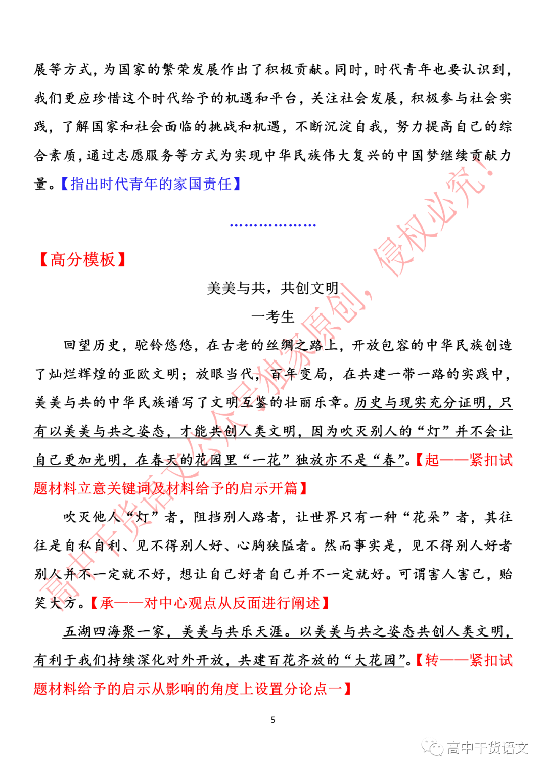 独家!新高考背景下高考作文命题六大类型命题探究及高分模板 第5张