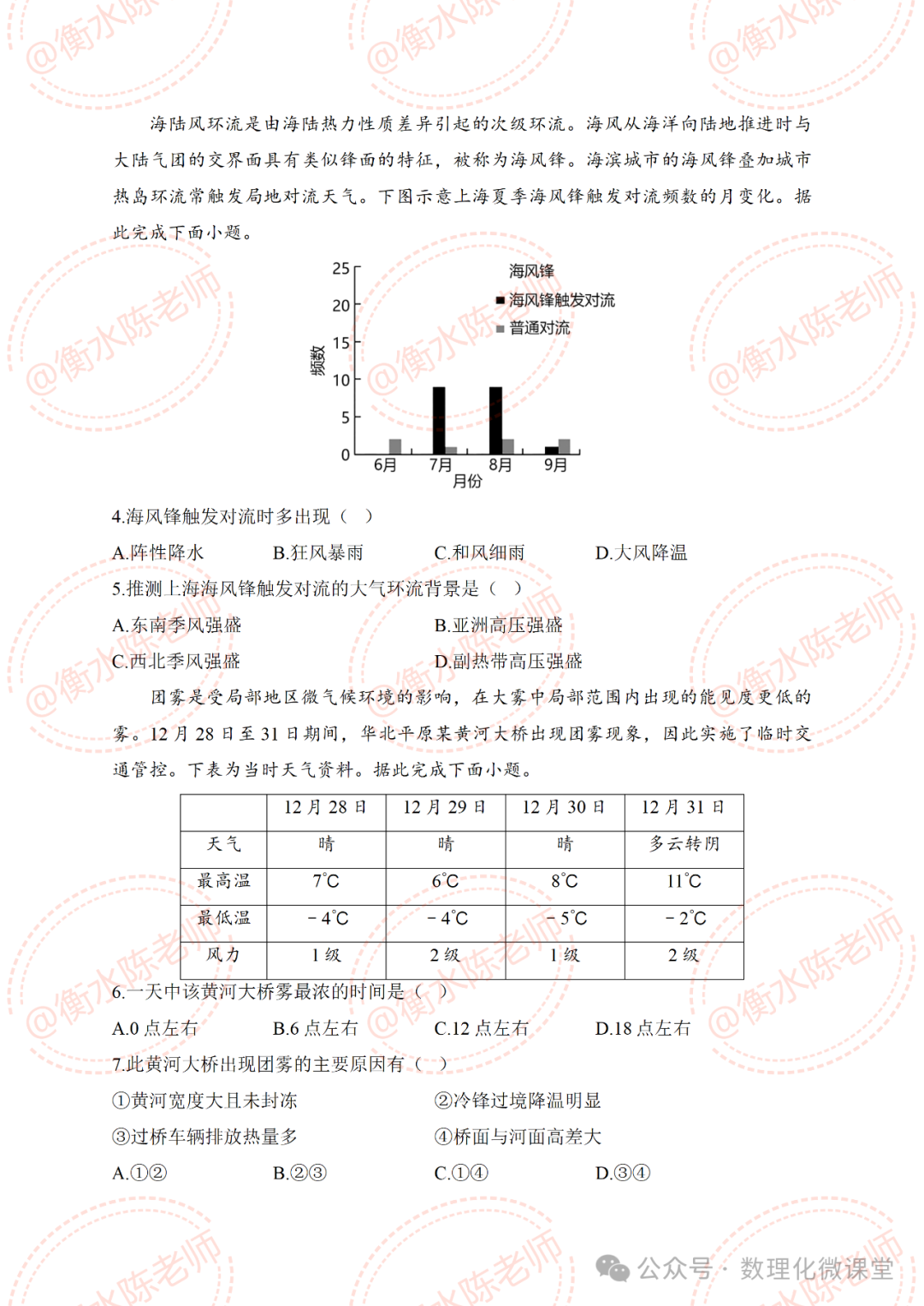 2024高考地理真题模拟卷,成绩差的,考前送你30分 第3张