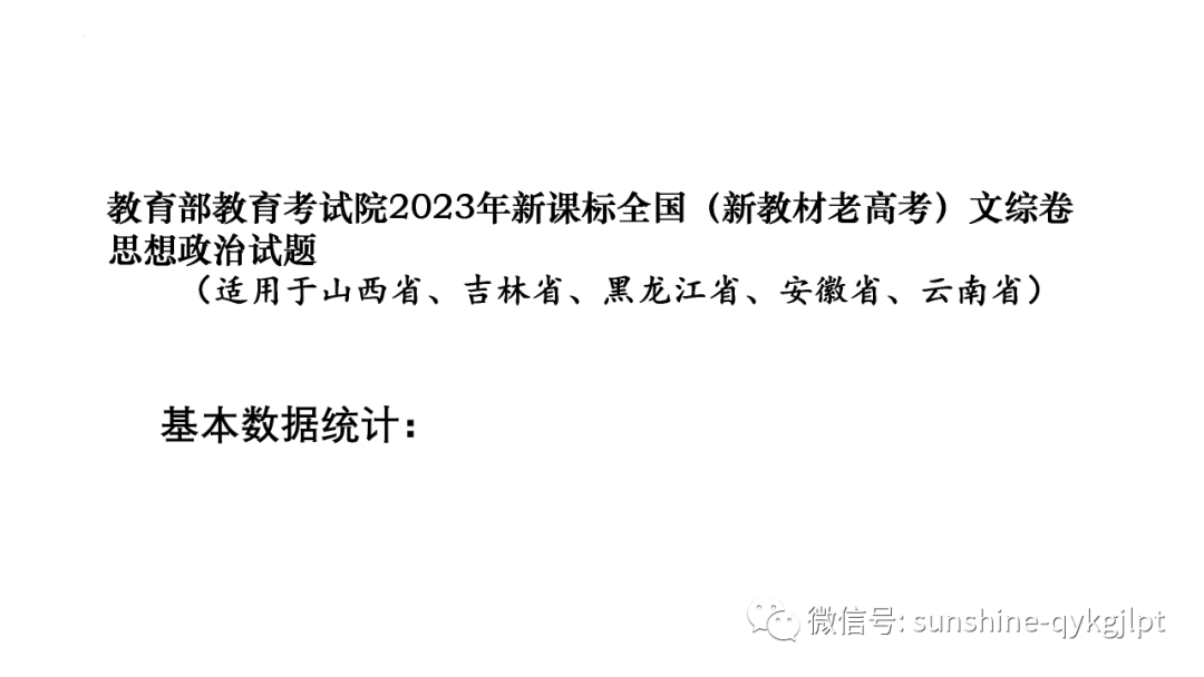 【高考政治】自主命题背景下的2024届高考政治二轮复习 第8张