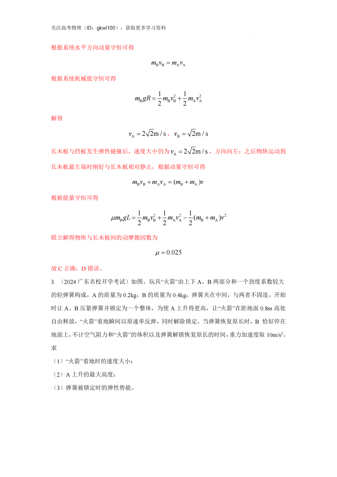 2024高考物理二轮复习80热点模型训练!(32) 第6张