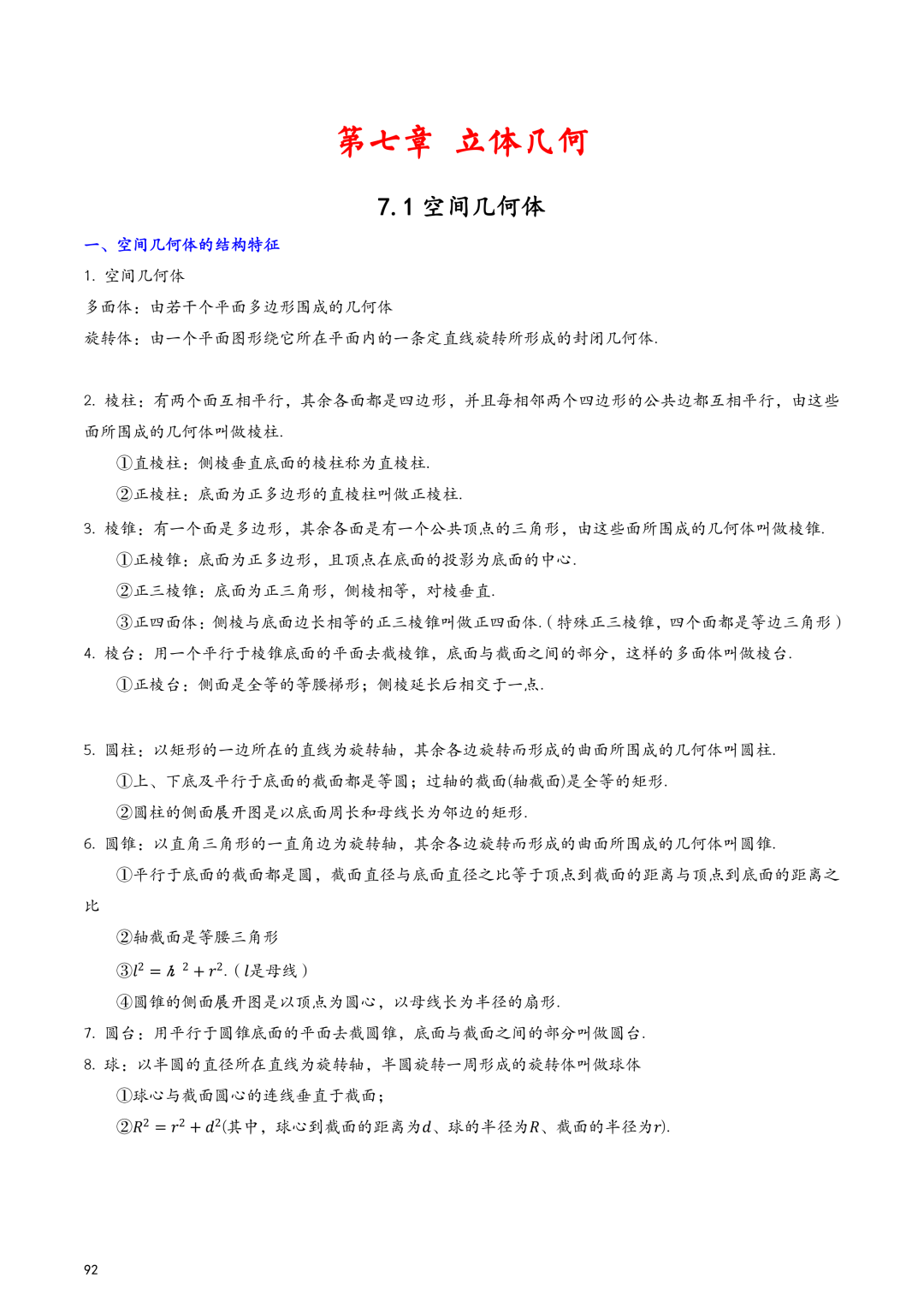 高考百日冲刺—立体几何与空间向量知识点大总结 第1张