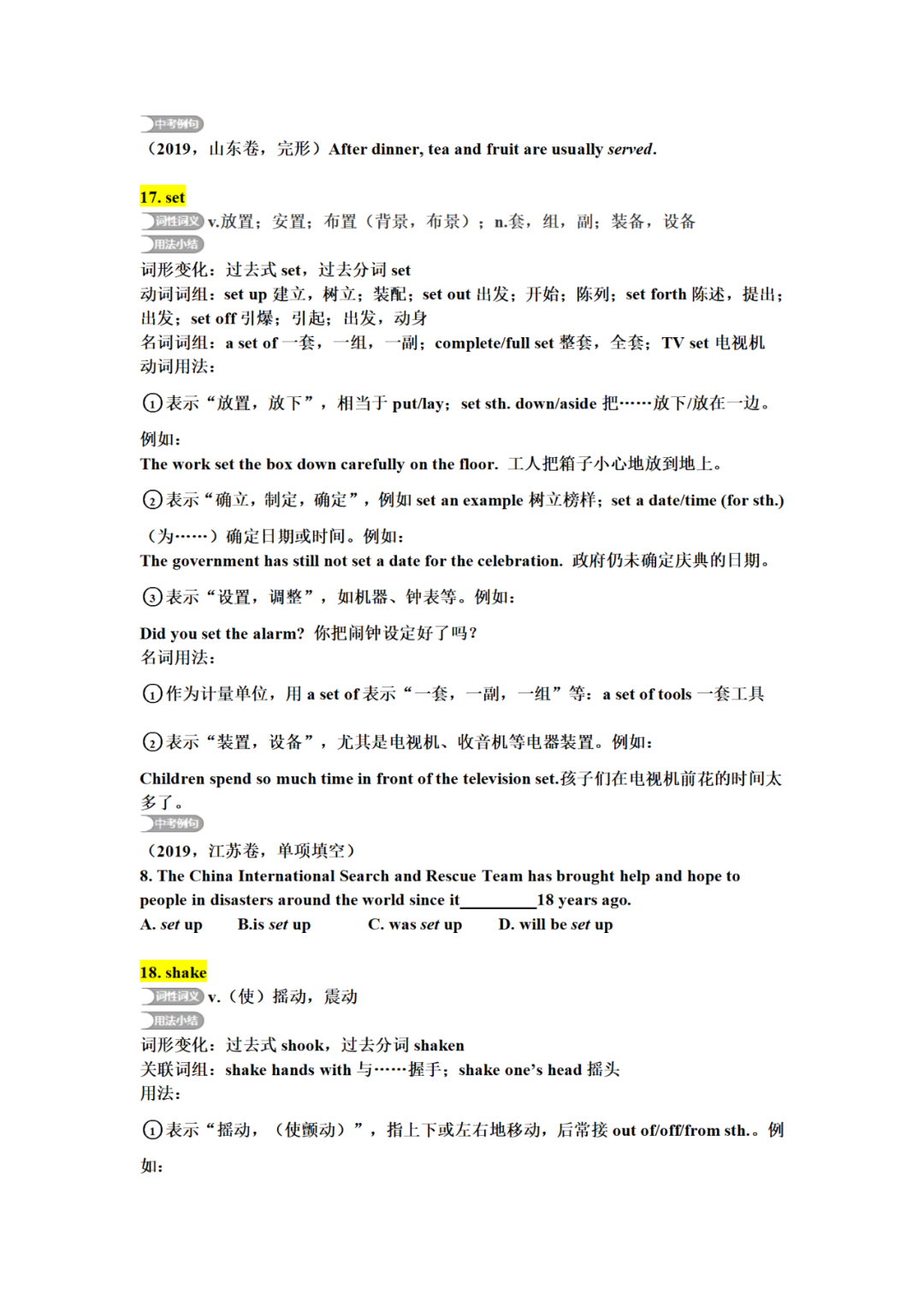 中考英语核心词汇详解,中考前再过一遍,2021考生提前背!(S开头一) 第10张