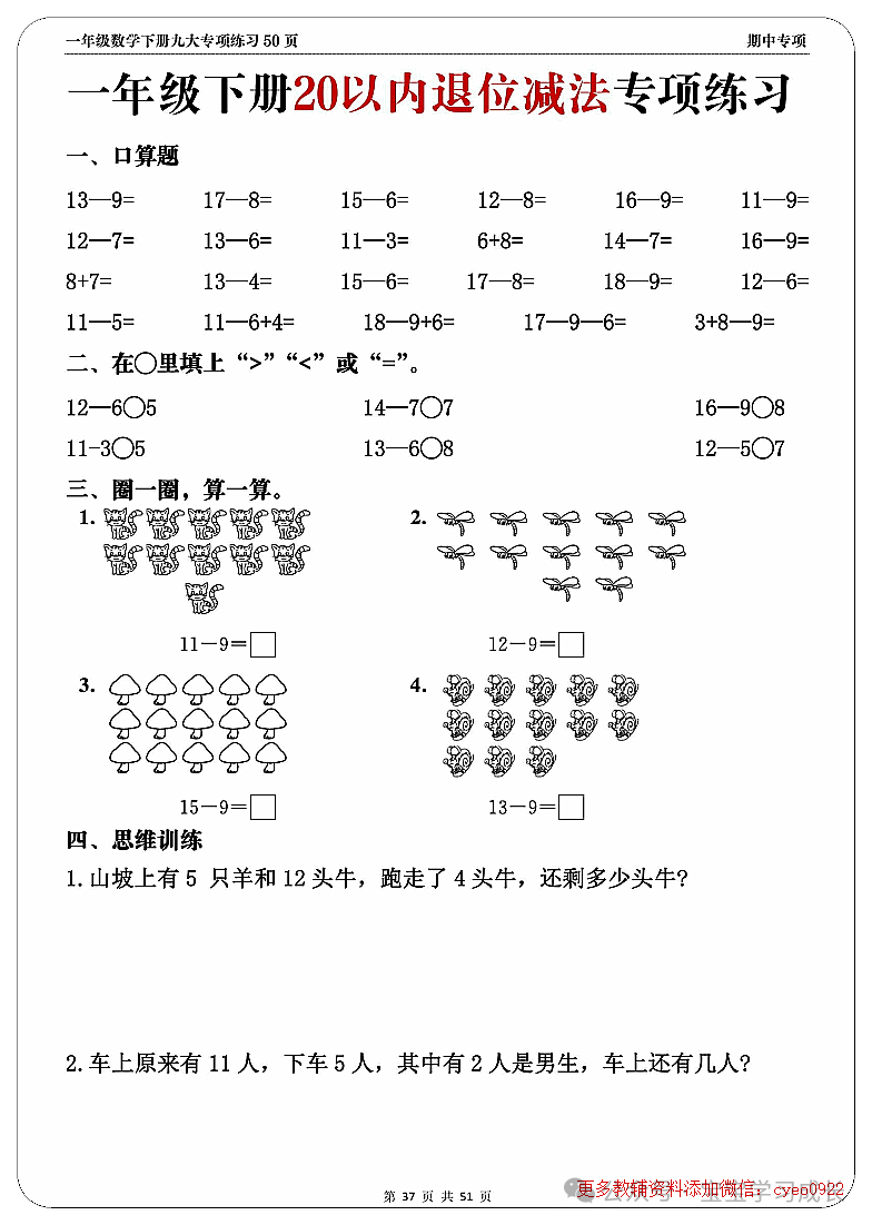 期中考九大难题解析一年级下册数学 第36张